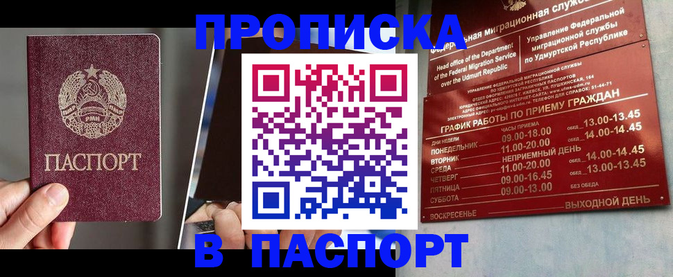 временная регистрация купить в Тарко-Сале