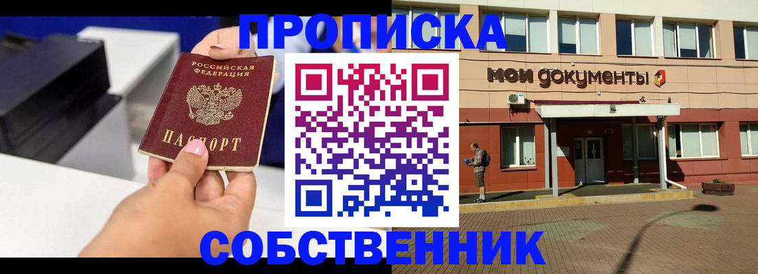 купить прописку в Тарко-Сале