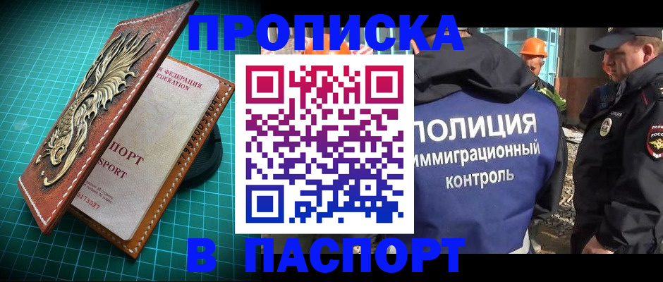прописка в Тарко-Сале