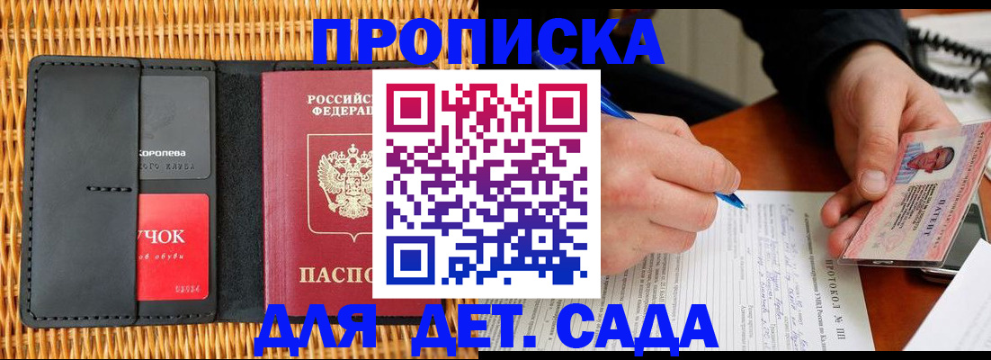 купить прописку в Тарко-Сале